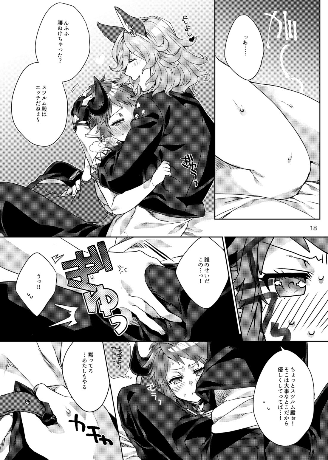 [Hachimitsu Romance (Eno Yukimi)] Amayaka ni Kaoru (Granblue Fantasy) [Digital] page 17 full