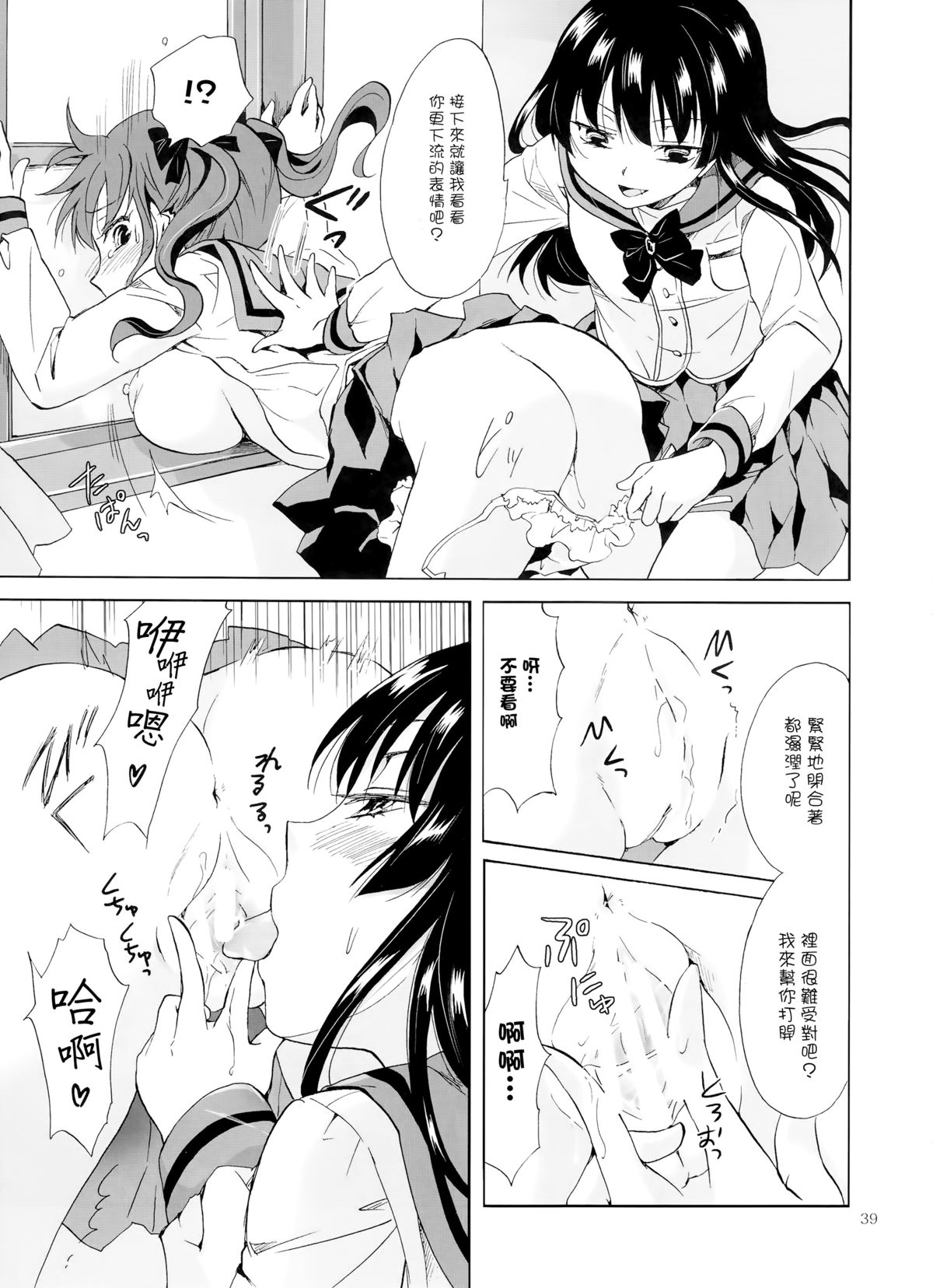 (COMITIA112) [peachpulsar (Mira)] Chuu Shite Vampire Girls -Kakyusei ni Oshioki o- [Chinese] [G&南音的百合豆腐磨坊] page 39 full