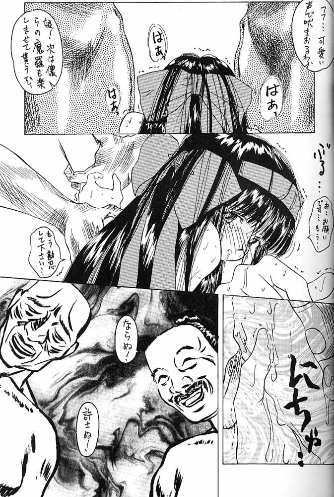 [Samemaro Party (Samemaro)] Tamari Zuke SS (Samurai Spirits, Darkstalkers) page 8 full