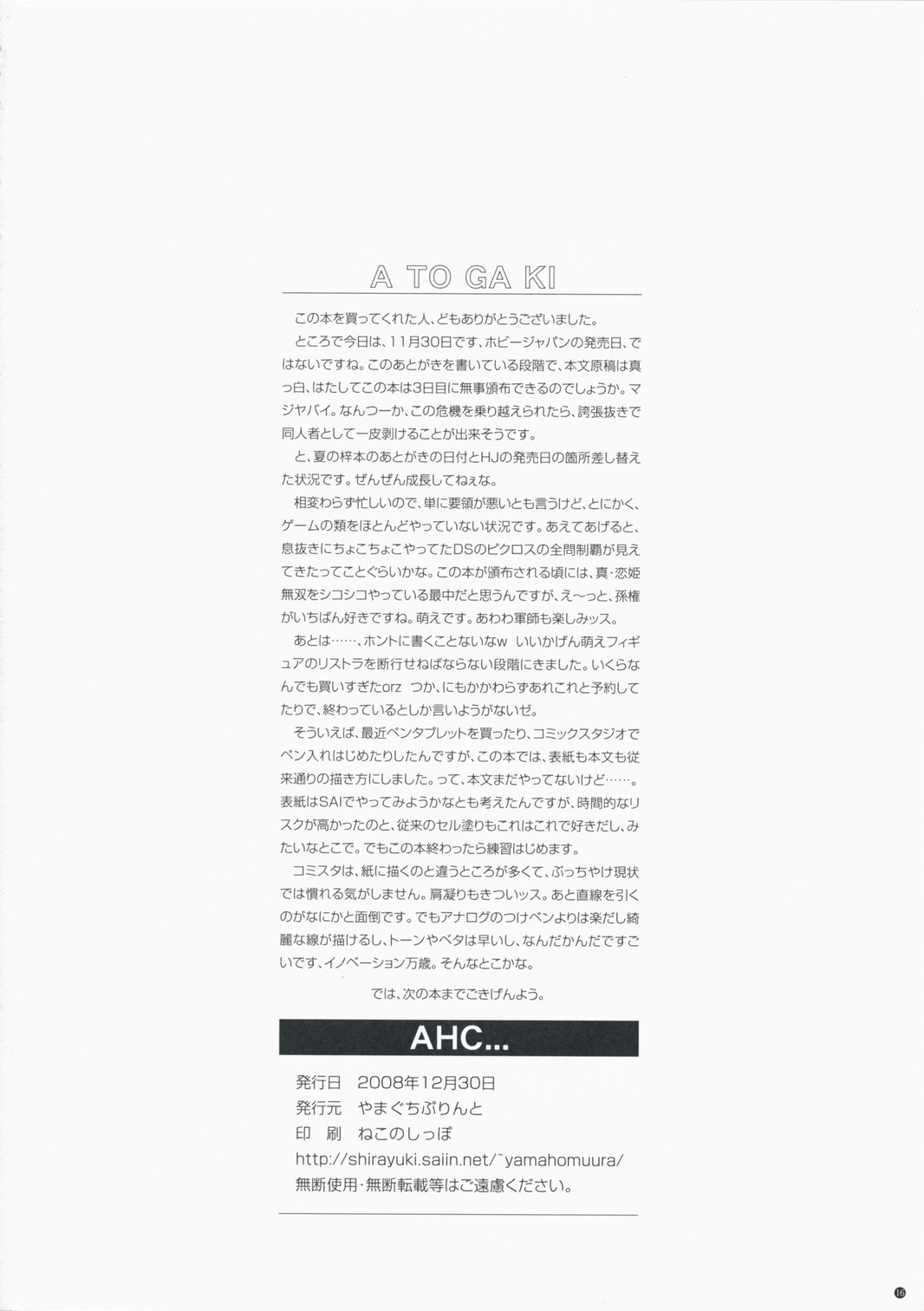 (C75) [Yamaguchi Print (Tamaki Yayoi)] AHC... (THE iDOLM@STER, ToHeart2) page 18 full