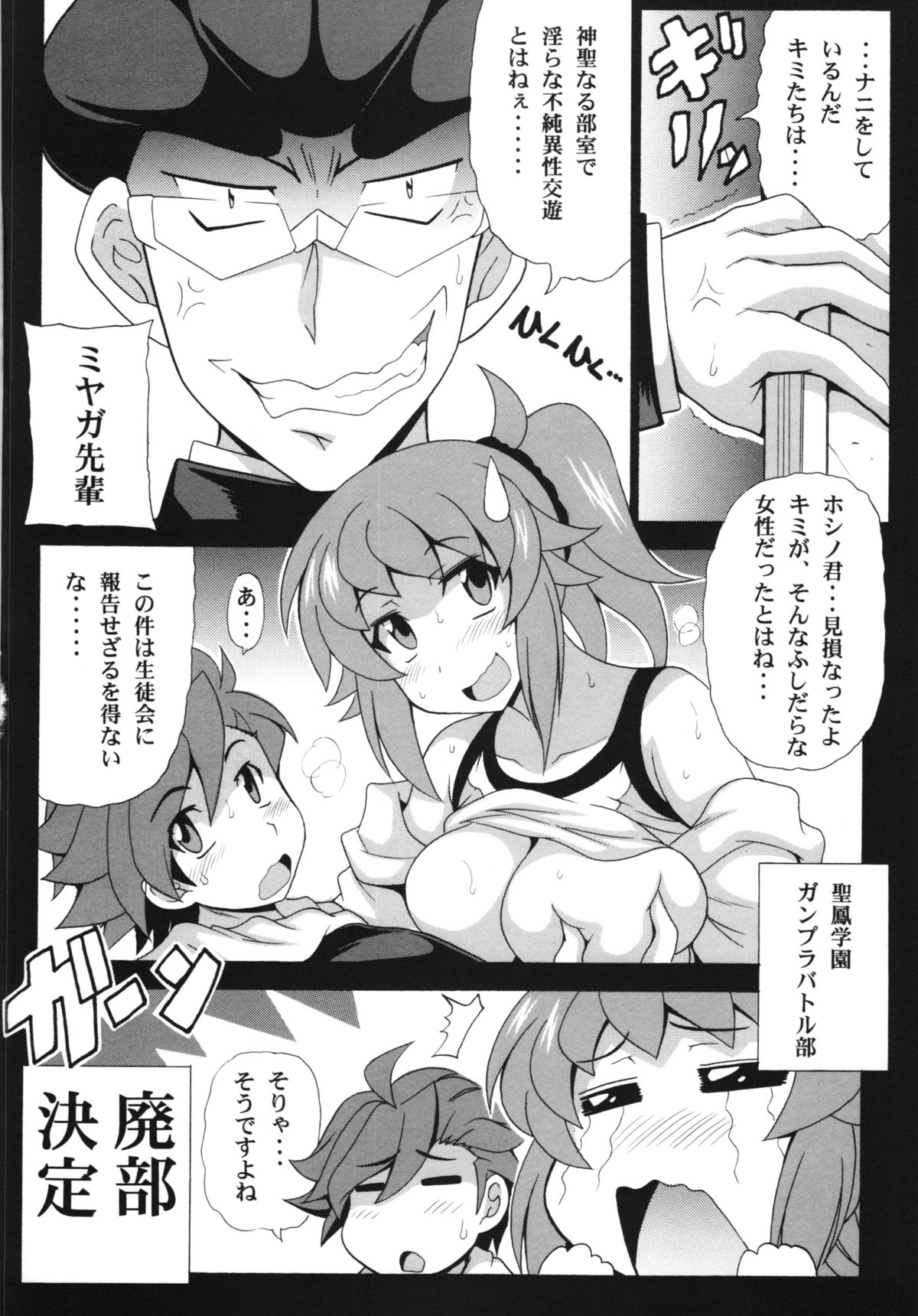 (SC65) [Leaz Koubou (Oujano Kaze)] Fumina Senpai to H na Gunpla Battle (Gundam Build Fighters Try) page 14 full