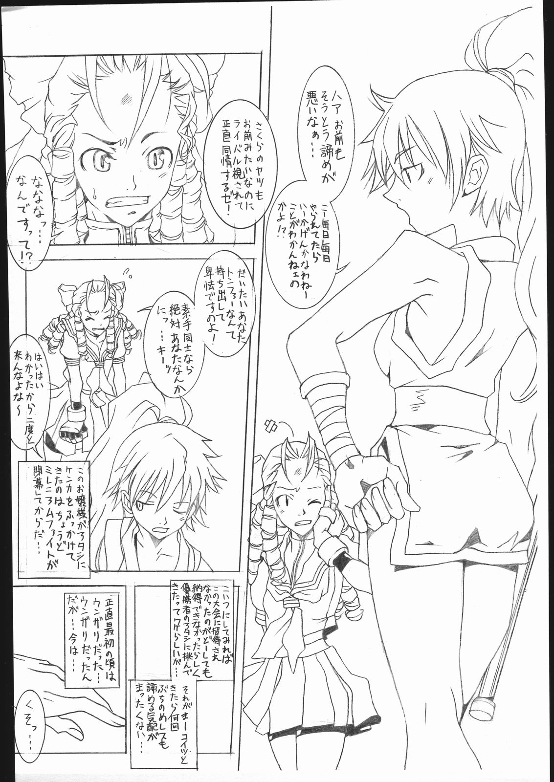 [Mushimusume Aikoukai] M&K (CAPCOM) page 5 full