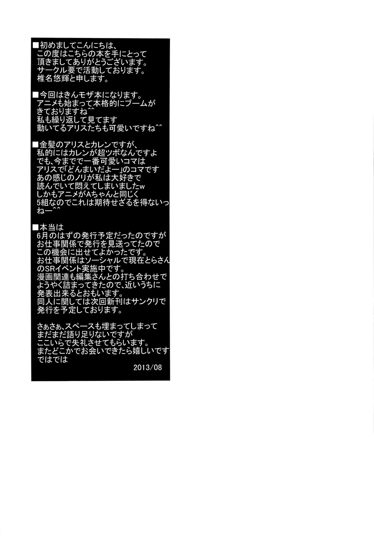 (C84) [Kaname (Siina Yuuki)] Amakeshi Mosaic (Kiniro Mosaic) [Chinese] [樱丘汉化组] page 20 full