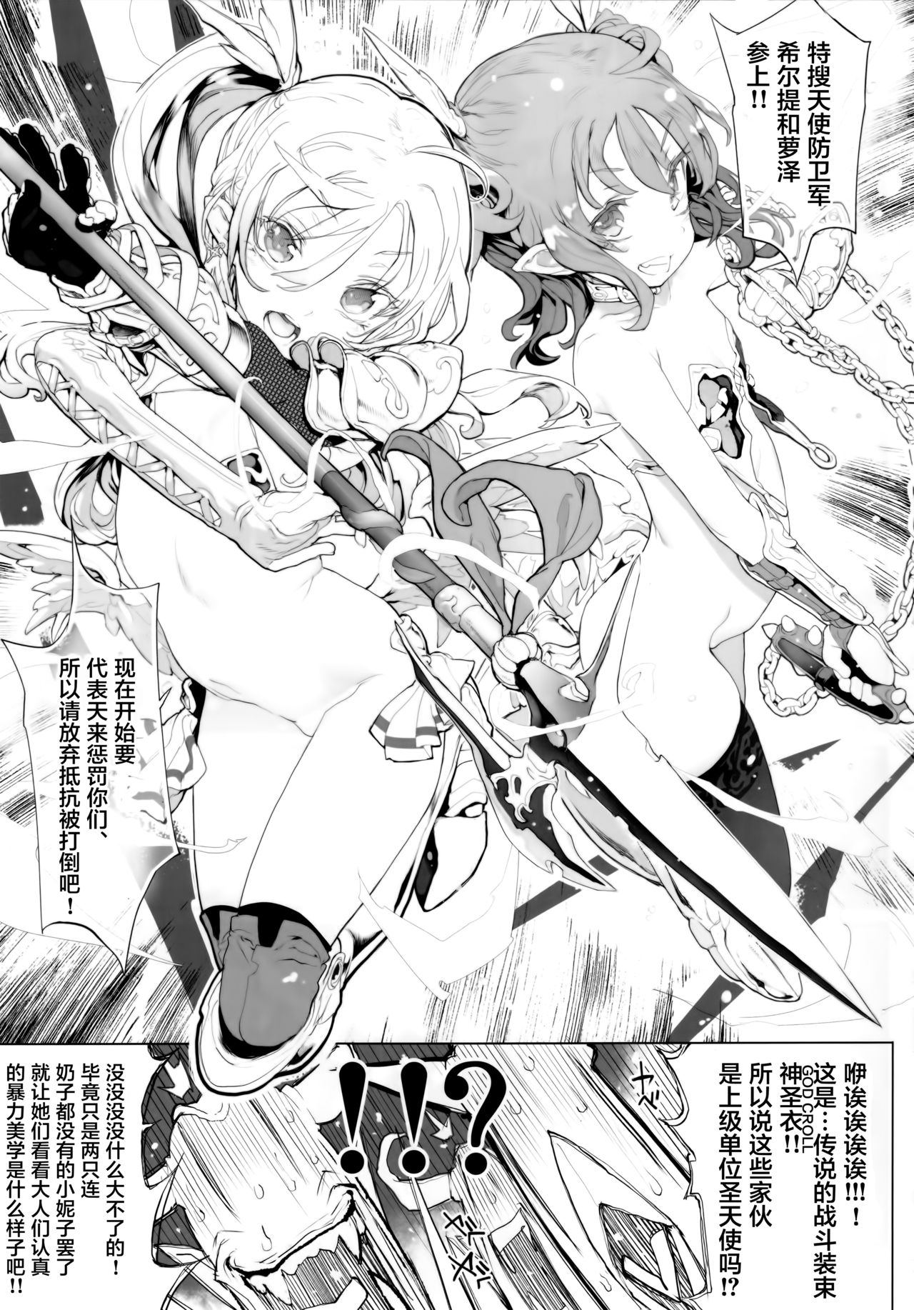 (C92) [RIN (Mochi)] Junketsu no Device [Chinese] [萝莉援助汉化组] page 6 full