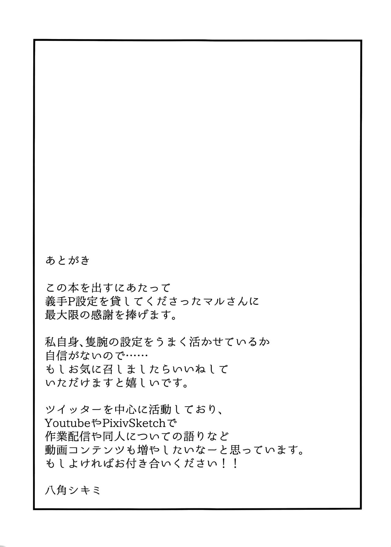 (C94) [Shikimisan Keiro (Hakkaku Shikimi)] Zenbu Nomikonde Agetai (THE IDOLM@STER CINDERELLA GIRLS) page 24 full
