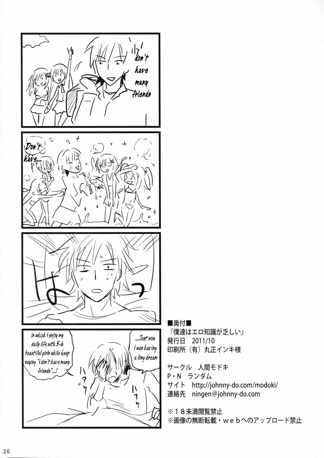 (SC53) [Ningen Modoki (Random)] Bokura wa Ero Chishiki ga Toboshii | We Lack Sexual Knowledge (Boku wa Tomodachi ga Sukunai) [English] [VLtrans] page 25 full
