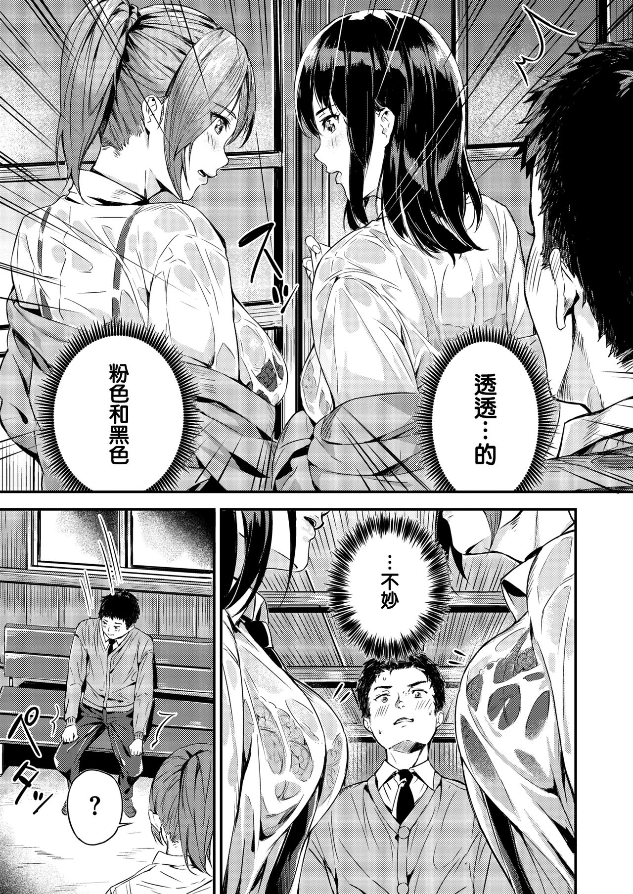 [Yamaishi Juhachi] ORESAND (COMIC Kairakuten BEAST 2020-08) [Chinese] [兔司姬漢化組] [Digital] page 4 full