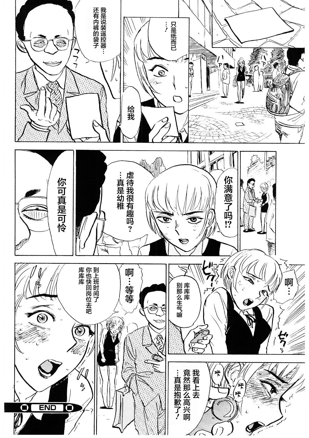 [Momoyama Jirou] Tatari Shunin (Ryoujoku Zeme) [Chinese] [不咕鸟汉化组] page 32 full