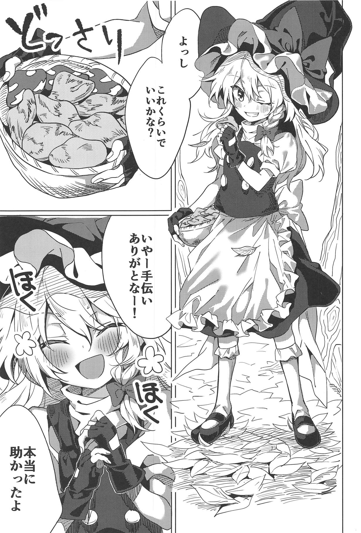 (Reitaisai 16) [Manarou] Marisa ga Iroiro Shite Kureru Hon (Touhou Project) page 2 full