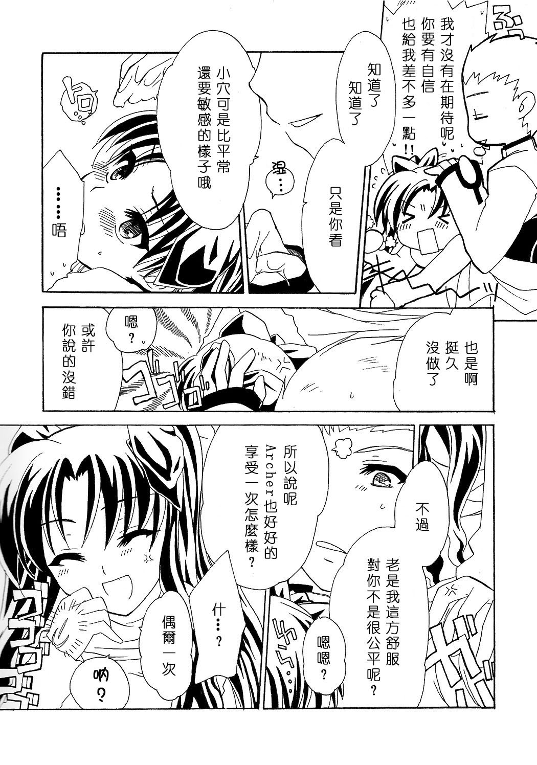 (C71) [Shinpakusu Teika (Usami Rui)] :ragtime (Fate/stay night) [Chinese] page 8 full