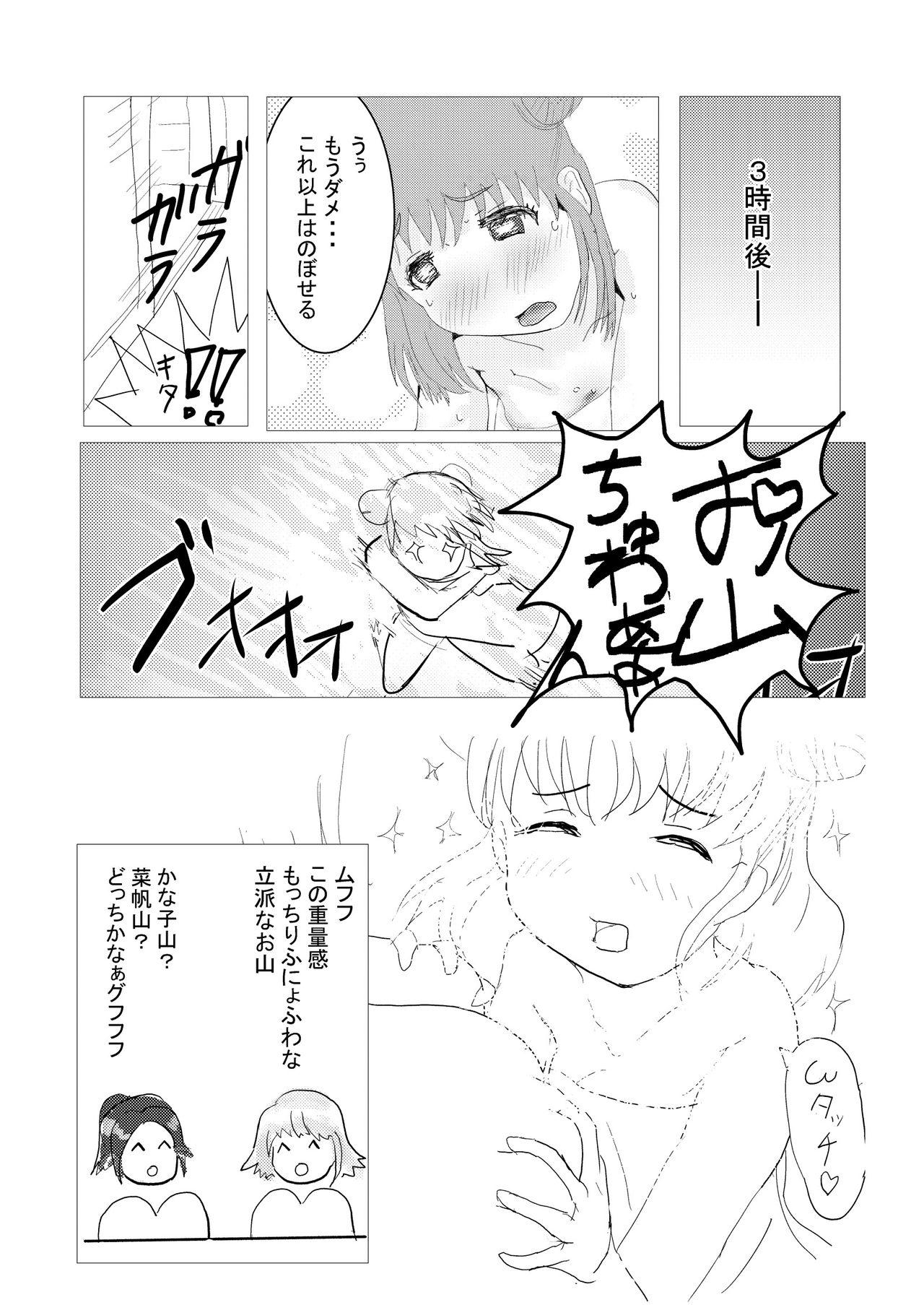 [まいたけちゃん☆ねる (あじふりゃ)] 愛盛！ほっとスプリング (アイドルマスターシンデレラガールズ) [Digital] page 8 full