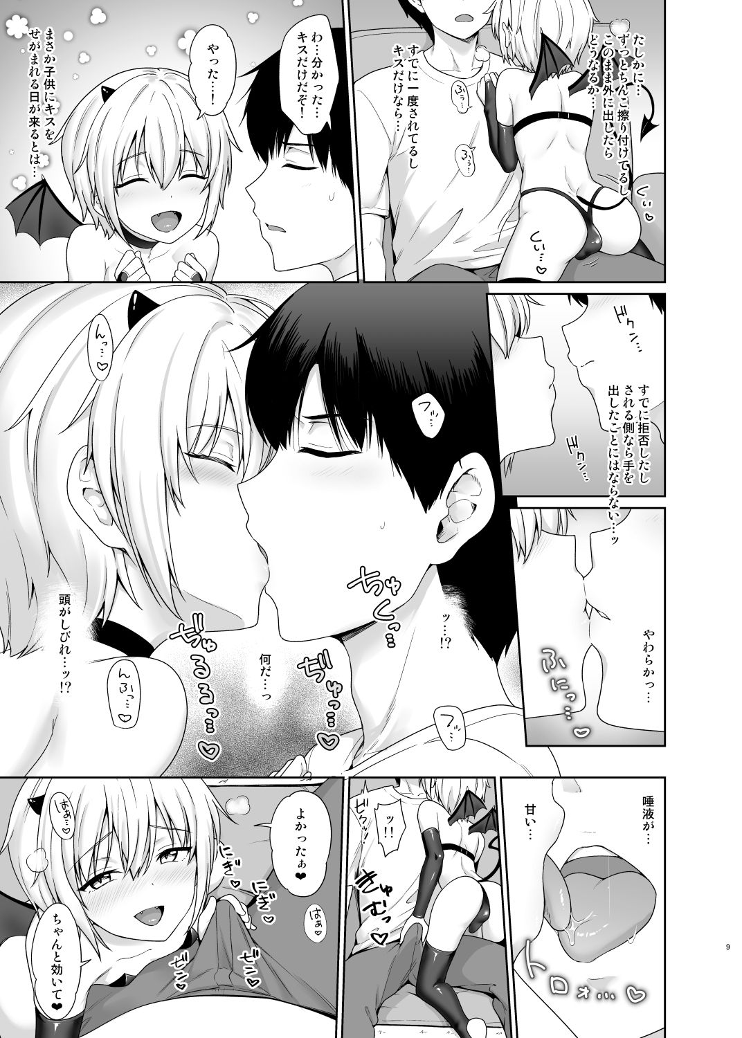 [Toitoikai (Toitoi)] Succubus-kun to no Seikatsu 1 - Life with the Succubus boy. [Digital] page 10 full