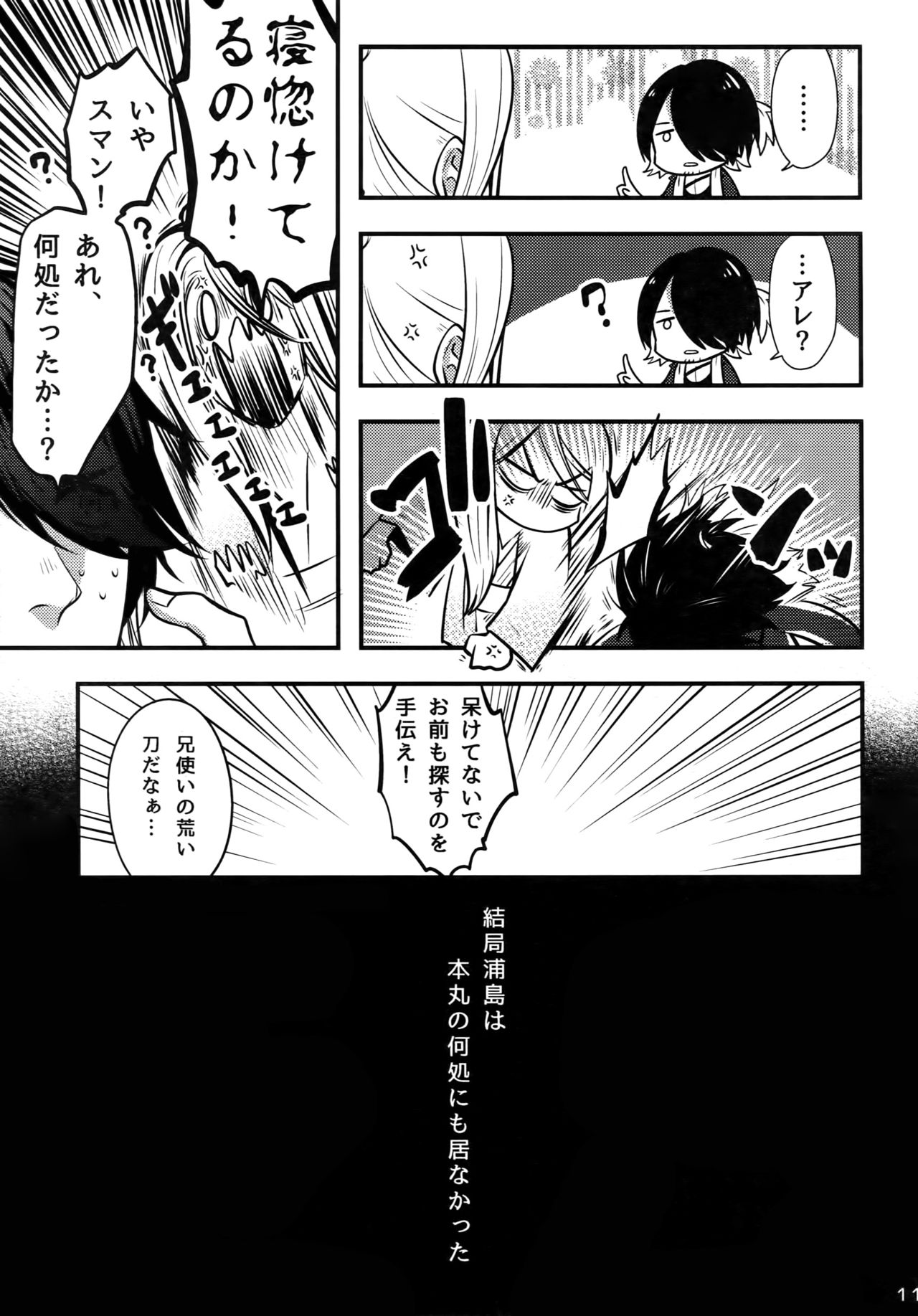 (Senka no Haru Taisai 2017) [XXkorori (Ko Tora)] Warui Ko Dareda (Touken Ranbu) page 10 full