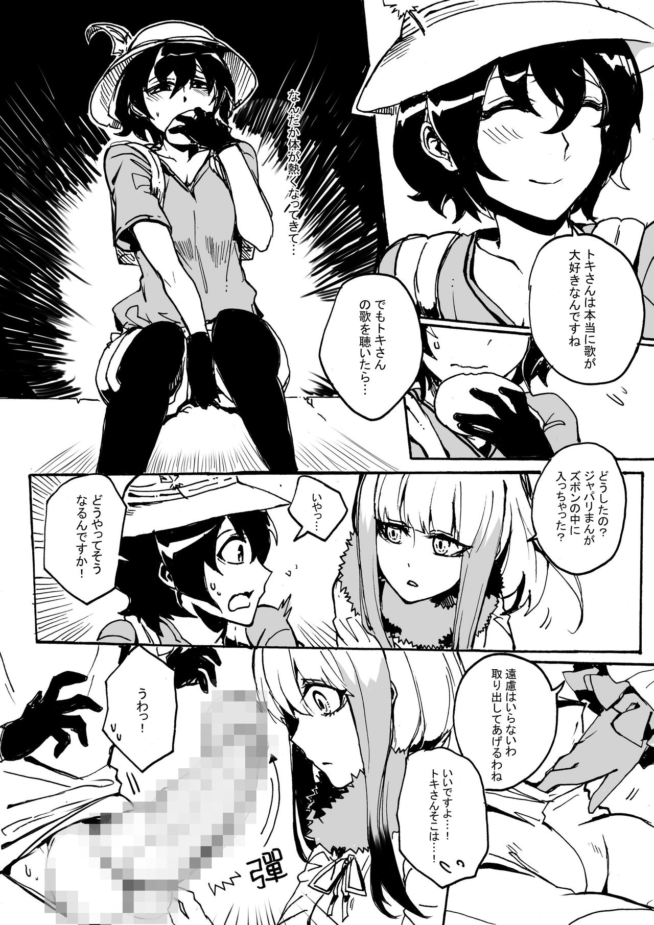 [Yuurei] Animal party (Kemono Friends) [Digital] page 5 full