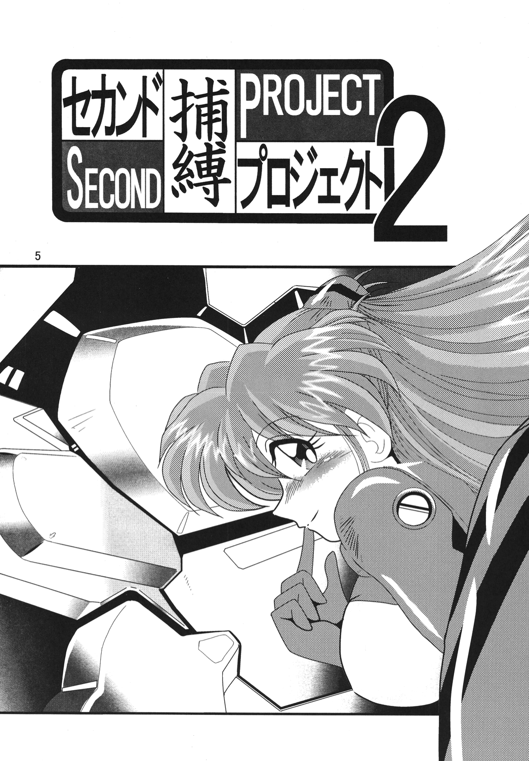 [Thirty Saver Street 2D Shooting (Maki Hideto, Sawara Kazumitsu)] Second Hobaku Project 2 (Neon Genesis Evangelion) [Digital] page 4 full