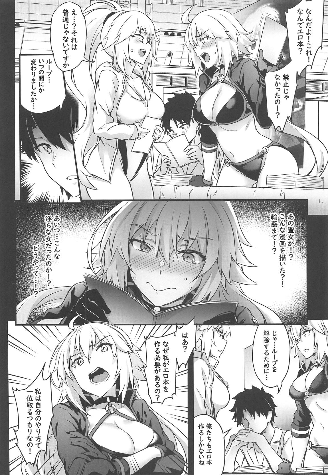 (C95) [Brio (Puyocha)] Serva Fes no Jeanne no Sodatekata (Fate/Grand Order) page 5 full