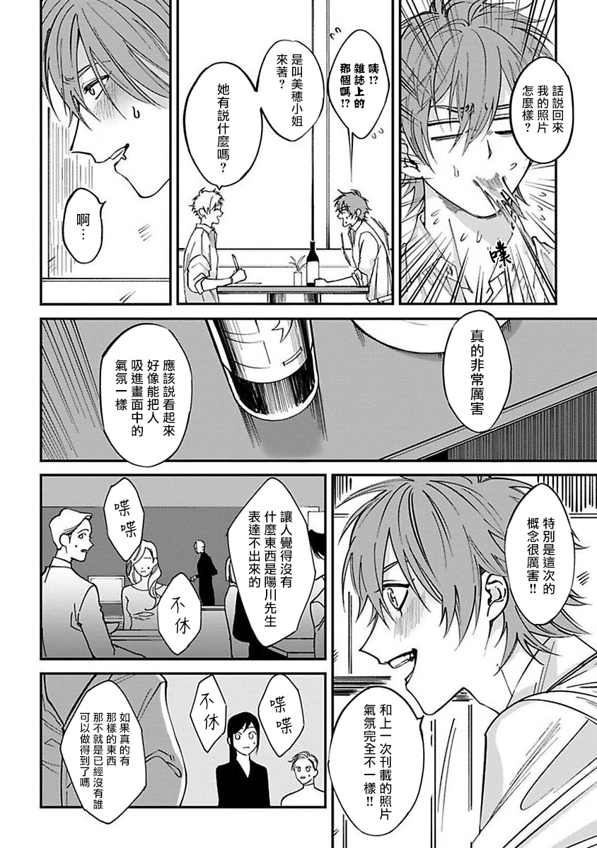 [Nagisa Eiji] Kabukichou Bad Trip | 歌舞伎町 Bad Trip Ch. 1-3 [Chinese] [拾荒者汉化组] [Digital] page 24 full