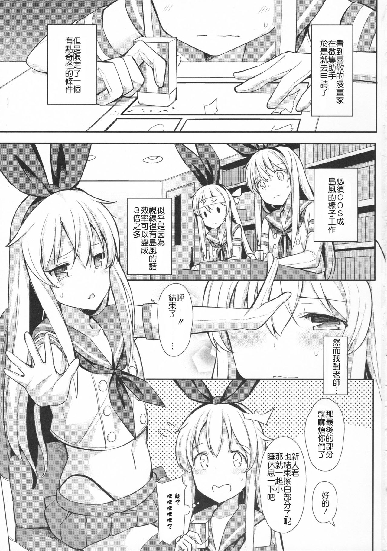 (C91) [H@BREAK (Itose Ikuto)] Neteiru Shimakaze-kun Mitetara Gaman Dekinakatta (Kantai Collection -KanColle-) [Chinese] [顏文字個人漢化] page 2 full