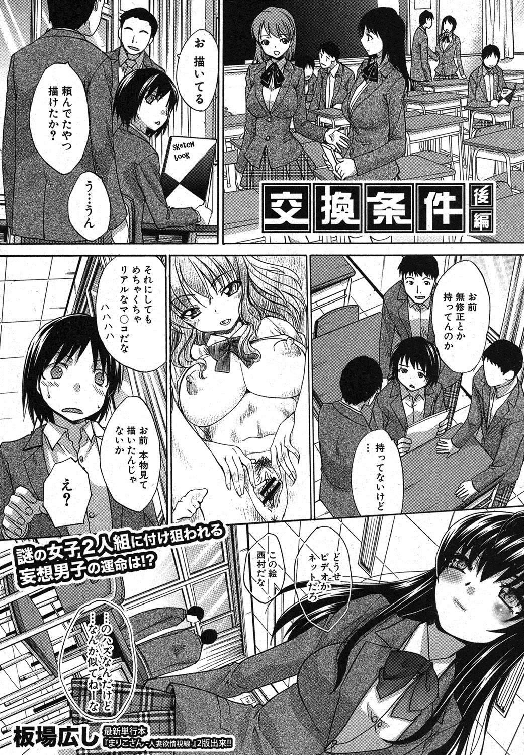 COMIC Shingeki 2012-03 [Digital] page 6 full