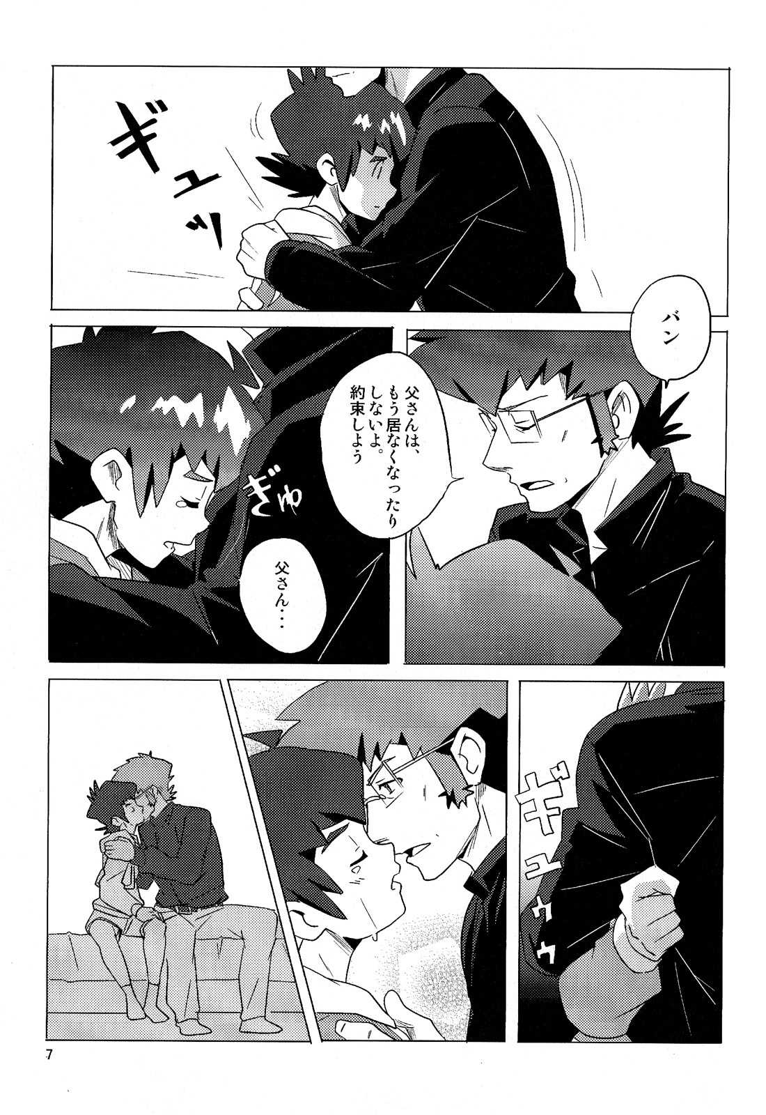 10nin (West One) - Pillow Talk (Danball Senki) page 7 full