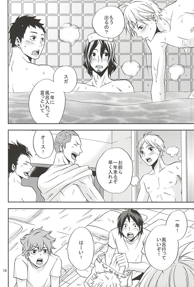 (SUPER24) [Chaps (Takatuka Ramune)] Epikyurian (Haikyuu!!) page 13 full