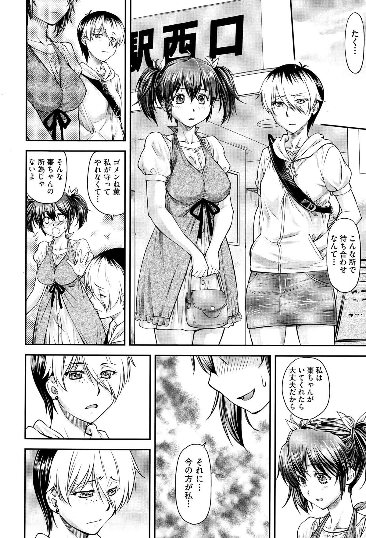 [Nagare Ippon] Yuri Kan page 34 full