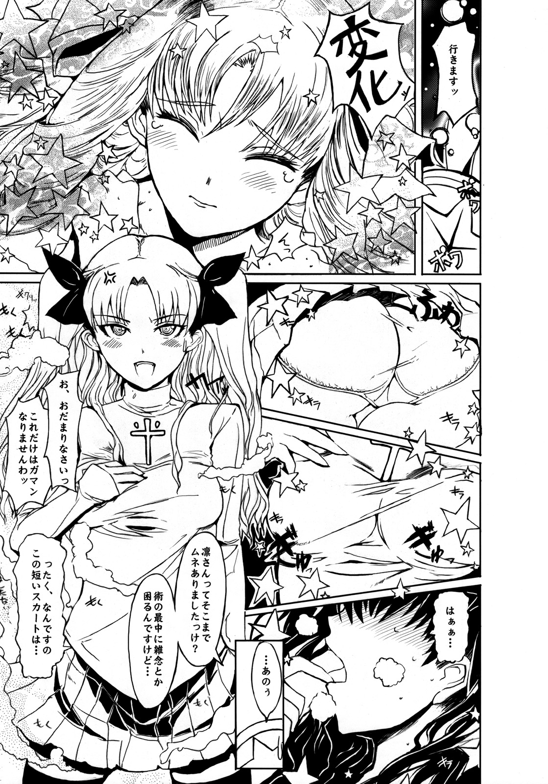 (SC39) [Pepakura (Nagata Tsubasa)] Ruvia Vision (Fate Hollow Ataraxia) page 8 full