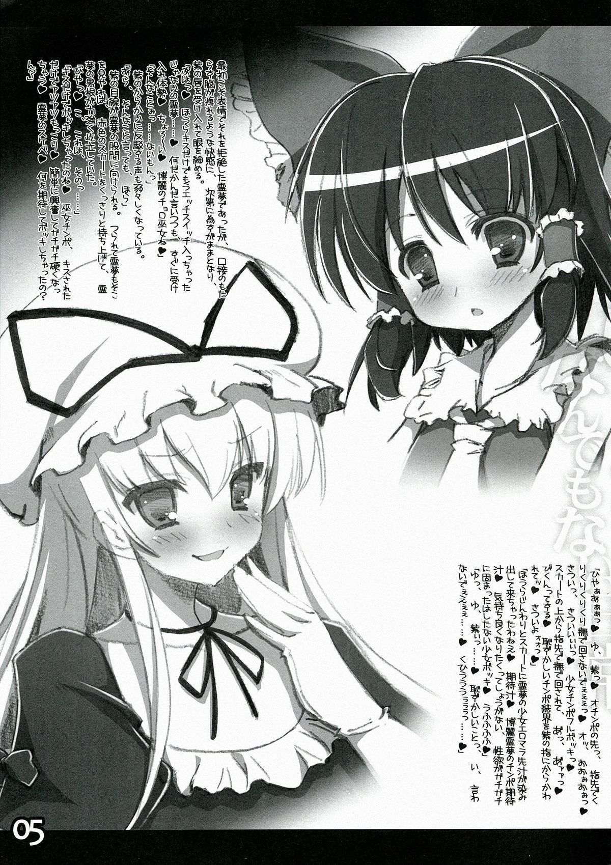 (Reitaisai 10) [HarthNir, AmBiVaLenZ (Misakura Nankotsu, Hida)] Yuka Reimu no Nandemo nai Nichijou (Touhou Project) [2nd Edition 2013-06-04] page 5 full