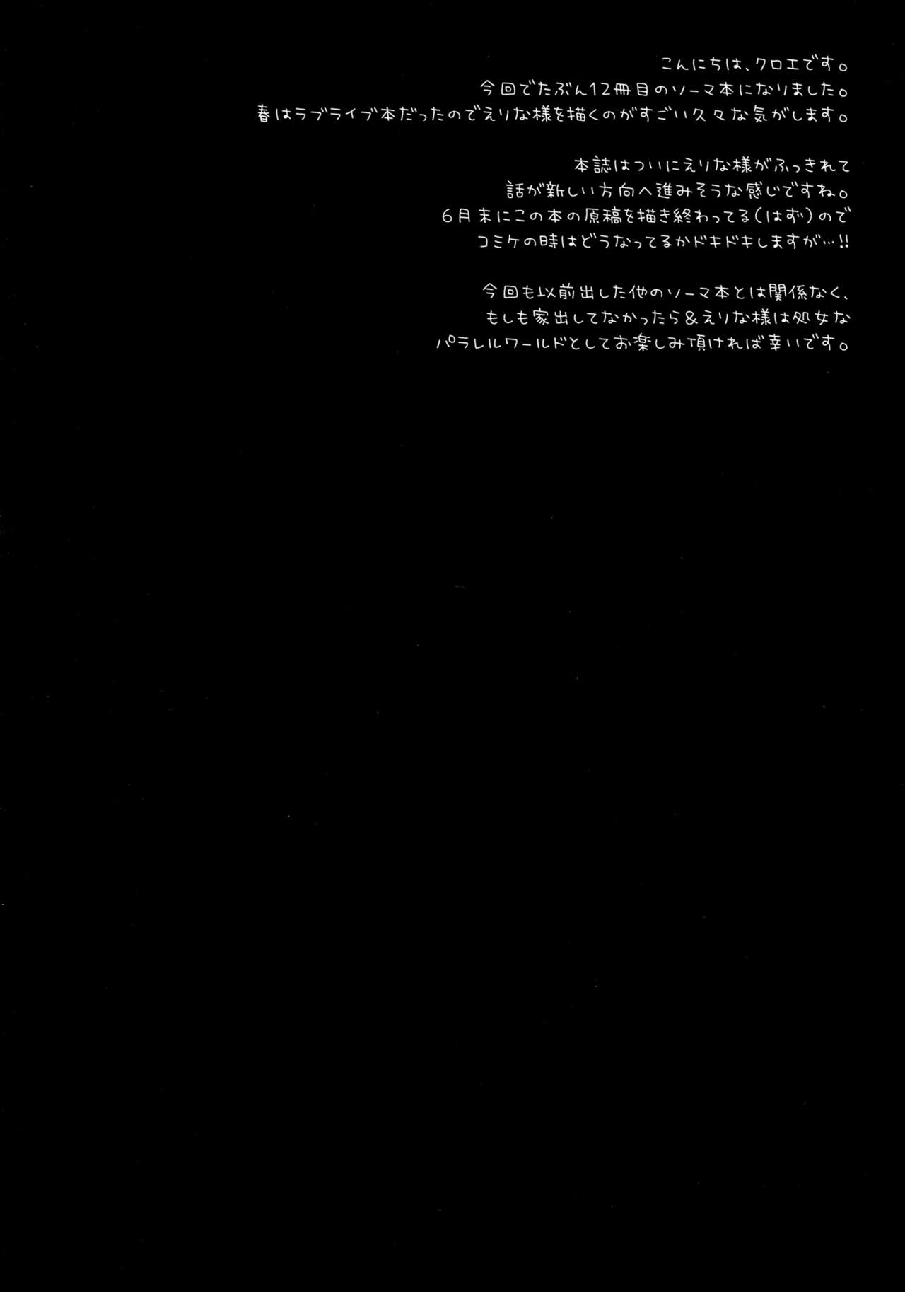 (C90) [Sugar*Berry*Syrup (Kuroe)] Erina-sama Ura Settai (Shokugeki no Soma) page 3 full