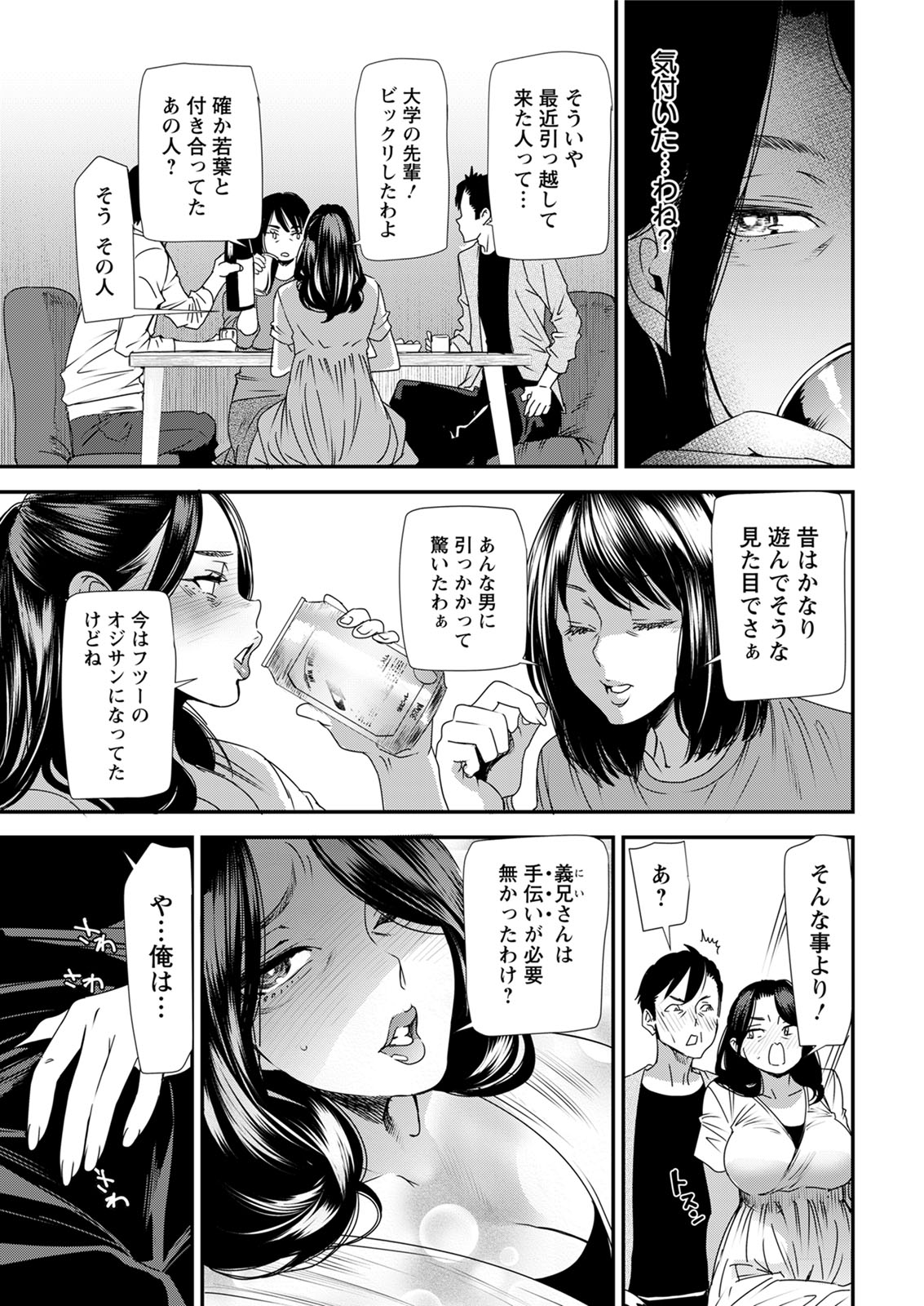 [Ooshima Ryou] Hitozuma Wakaba-san no Seishori Touban Nikki Ch. 1-5 [Digital] page 87 full