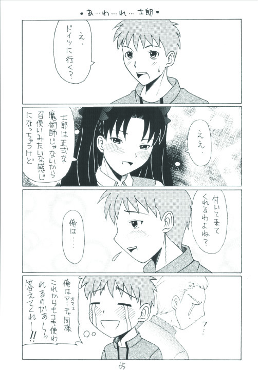 (C66) [Asanoya (Various)] Senti metal girl (Fate/stay night) page 65 full