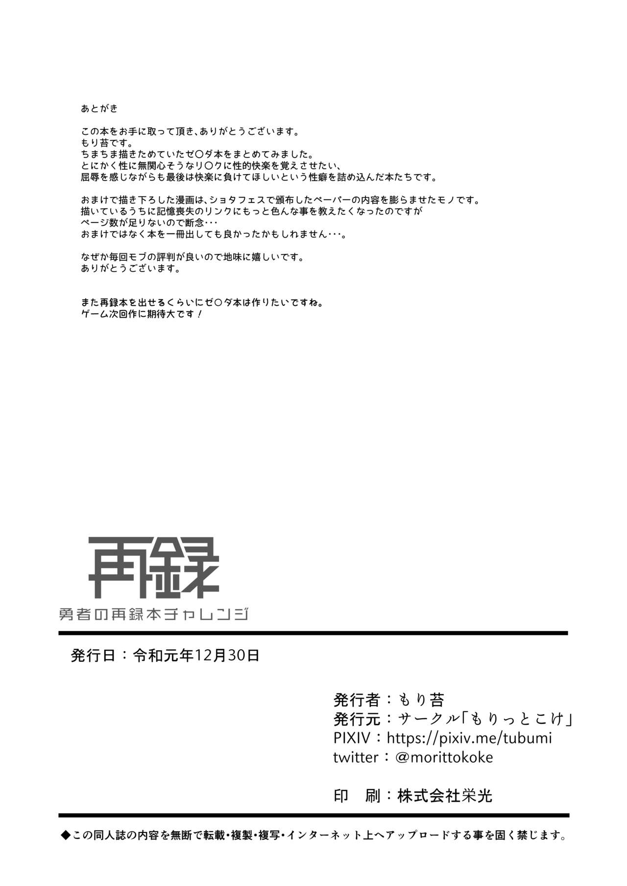 [Morittokoke (Morikoke)] Yuusha no Sairokubon Challenge (The Legend of Zelda) [Digital] page 85 full