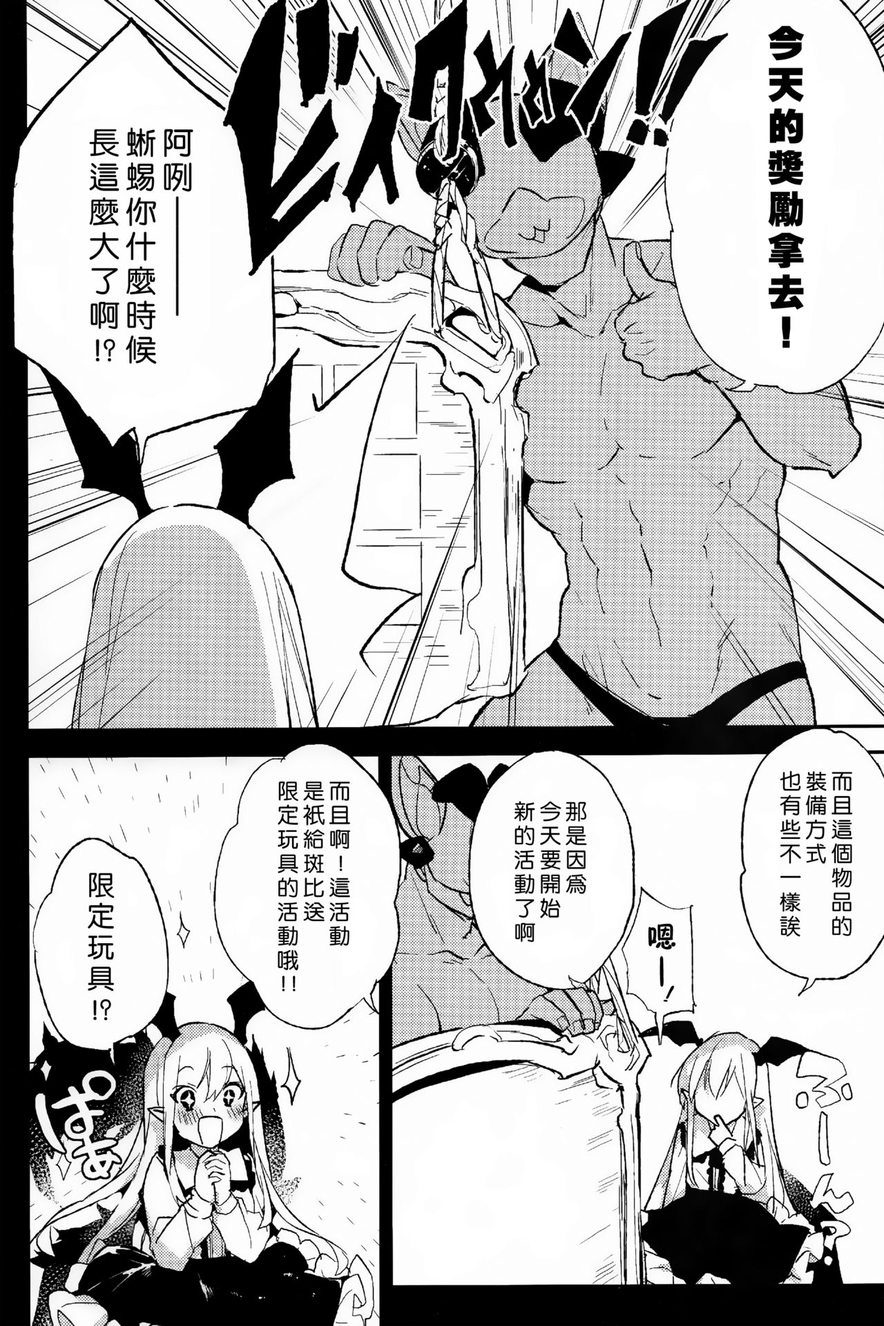 (C89) [BOOCH (Booch)] Kyou no Present  wa ♥♥♥ da! (Granblue Fantasy) [Chinese] [一匙咖啡豆汉化组] page 4 full