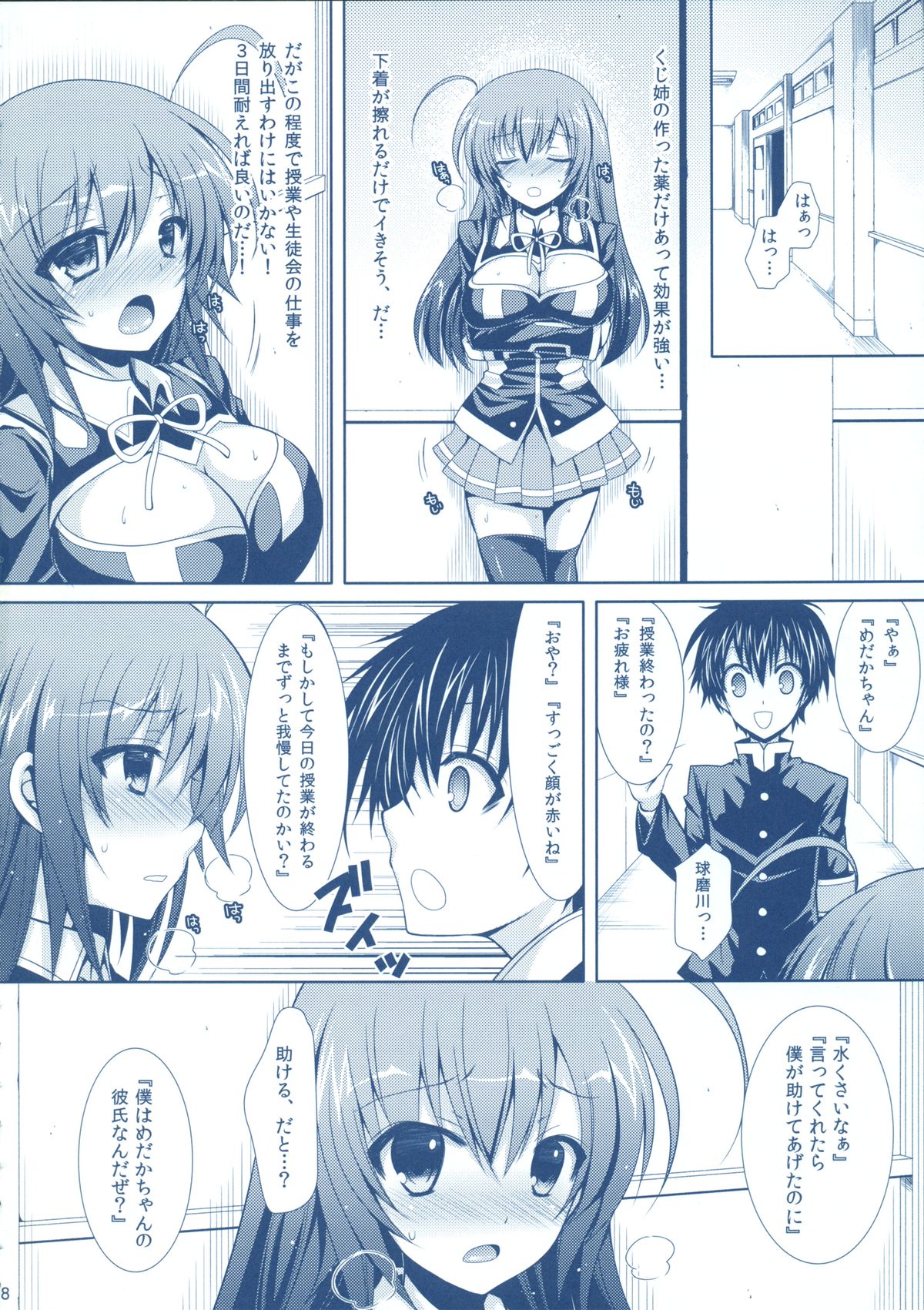 (C82) [Sugar*Berry*Syrup (Kuroe)] Medaka-chan Sakunyuu 3 ~ Kumagawa-kun no Seidorei (Koibito) ni Naru Hon ~ (Medaka Box) page 7 full
