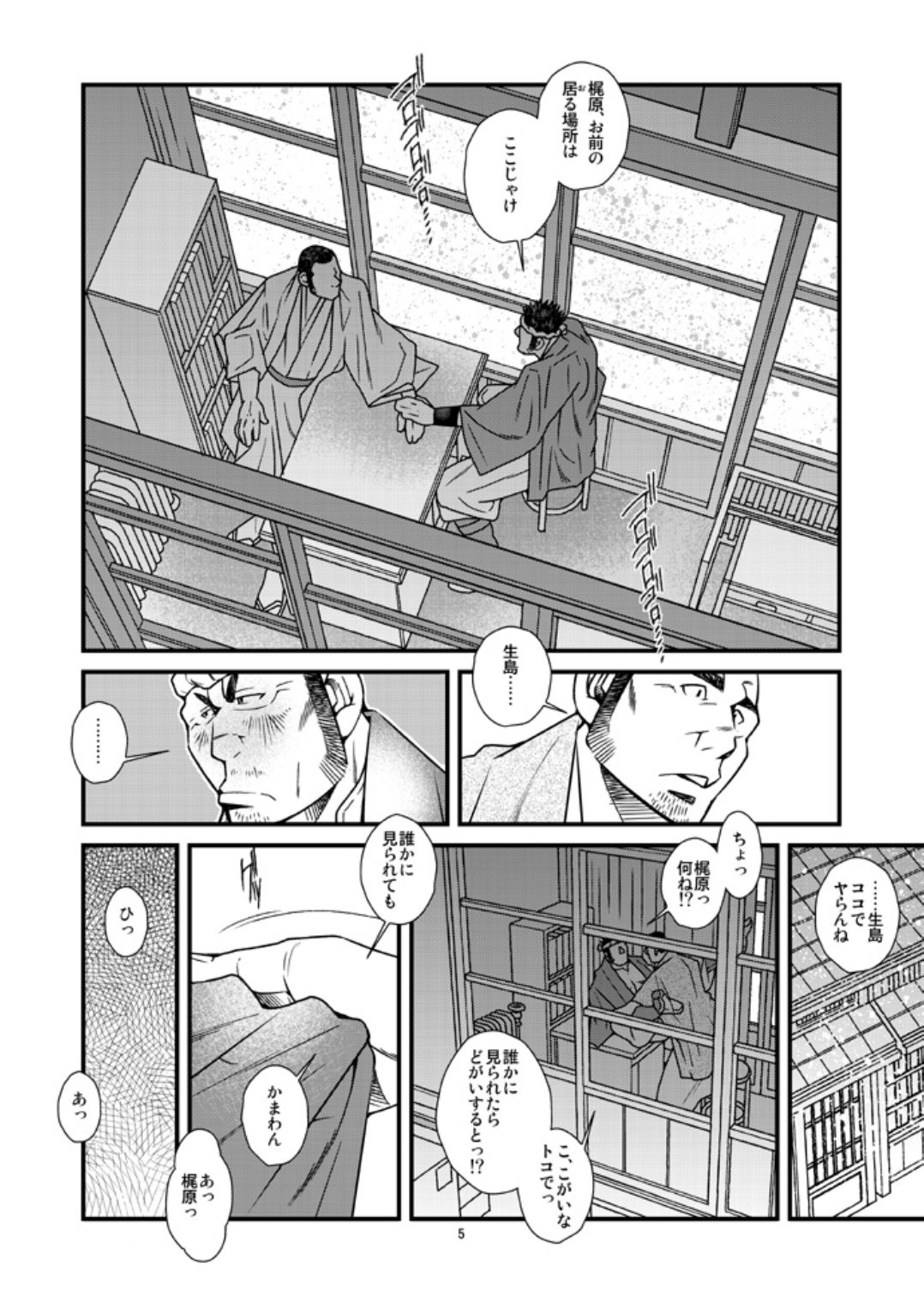 [Ichikawa Gekibansha (Ichikawa Kazuhide)] Kantsubaki no Koiji/ Haru no Mizore [Digital] page 15 full