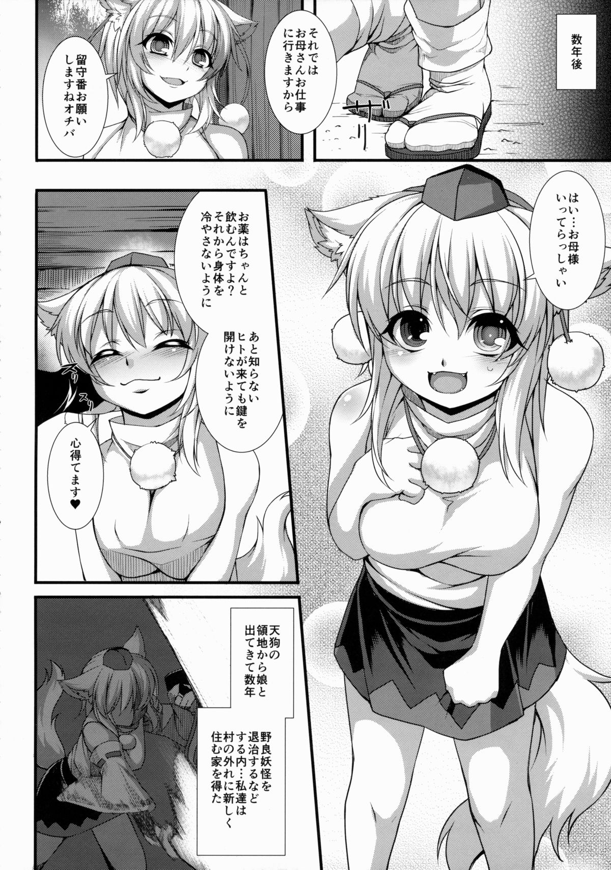 (Reitaisai 12) [Evo.R.B (Takayuki Hiyori)] Inubashiri Ryousan Keikaku (Touhou Project) page 6 full