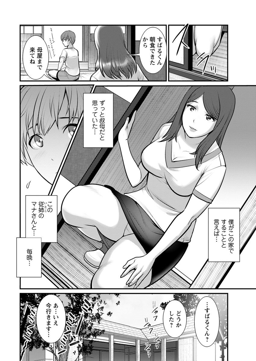 [Saigado] Mana-san to Moya o Hanarete… Ch. 1-2 [Digital] page 22 full