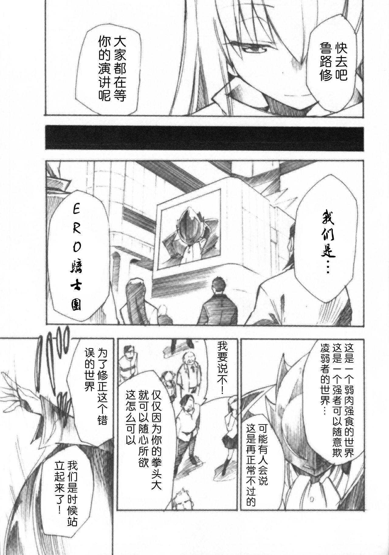 (GEASS Turbo) [Studio Kimigabuchi (Kimimaru)] Code Eross 3: Waga Na wa Ero (Code Geass) [Chinese] [Menethil个人汉化] page 24 full