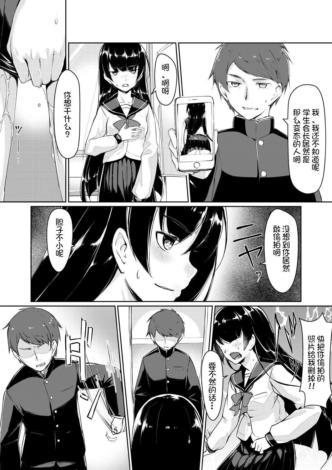 [ryoattoryo] Dosukebe na Seitokaichou o Choukyou Shite yatta ~Minna no Mae de Koukai Onanie!? (1-2) [Chinese] [不咕鸟汉化组] [Digital] page 13 full