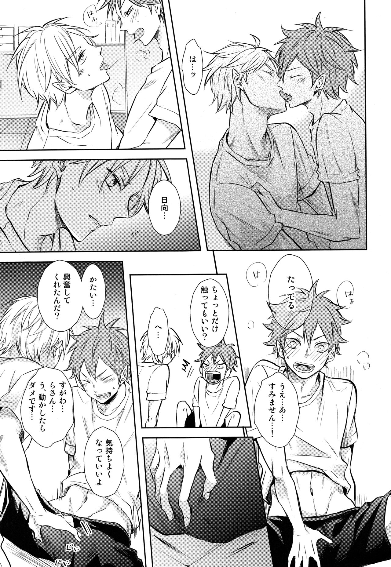 (RTS!!5) [catsnake (75)] EASY MODE? (Haikyuu!!) page 34 full