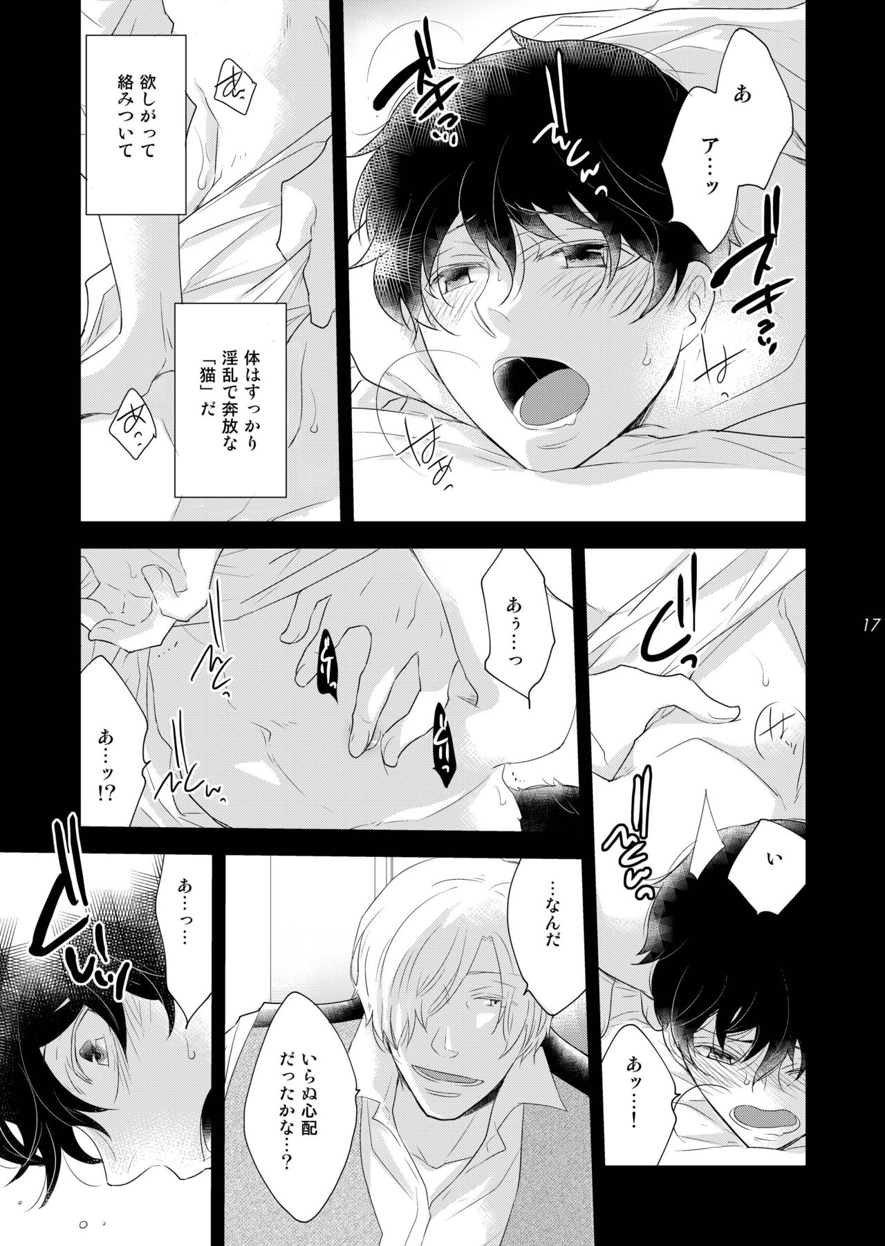 [+10 (Rakuda Torino)] Oboreru Tsuki [Digital] page 17 full