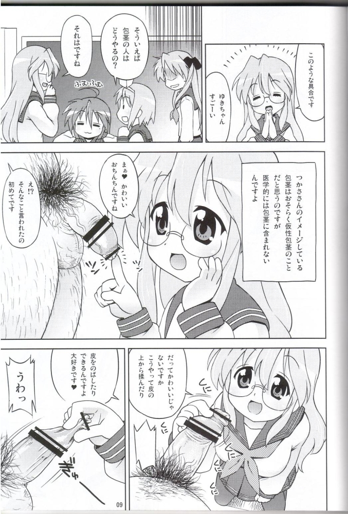 (C72) [Sukoburumer's (elf.k, Tonbi)] Akuma no Lucky Lucky Monster Kokumaro Evangeline Houryuu Negaimsu. (Lucky Star) page 6 full