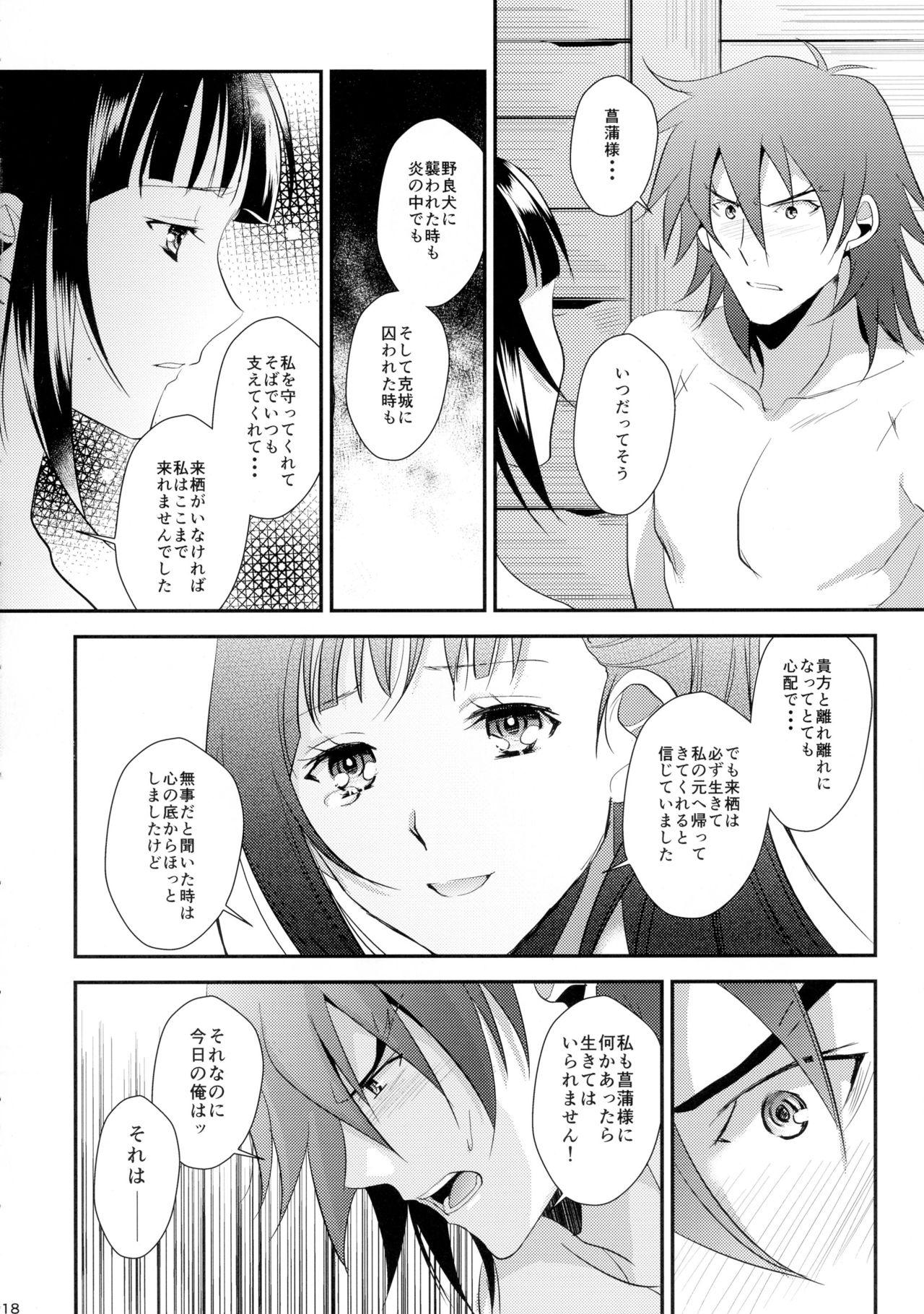 [KF (Koromo)] Futari no Kyoukai-sen (Koutetsujou no Kabaneri) page 18 full