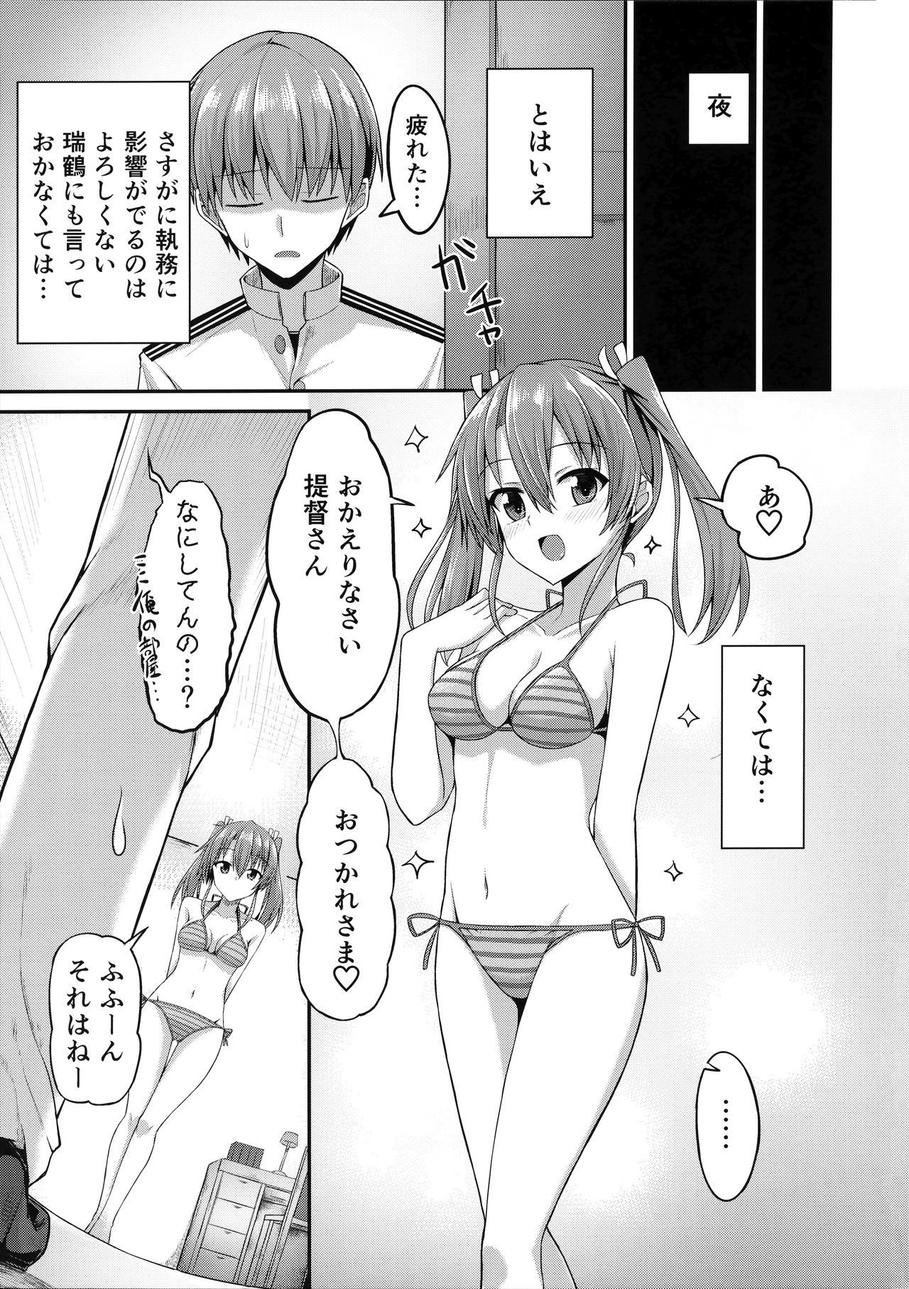 (C92) [2nd Life (Hino)] Deredere Zuikaku wa Ecchi Shitai! (Kantai Collection -KanColle-) page 20 full