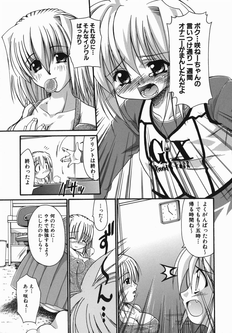 [Nikusyo] Oneechan no Shiru page 13 full