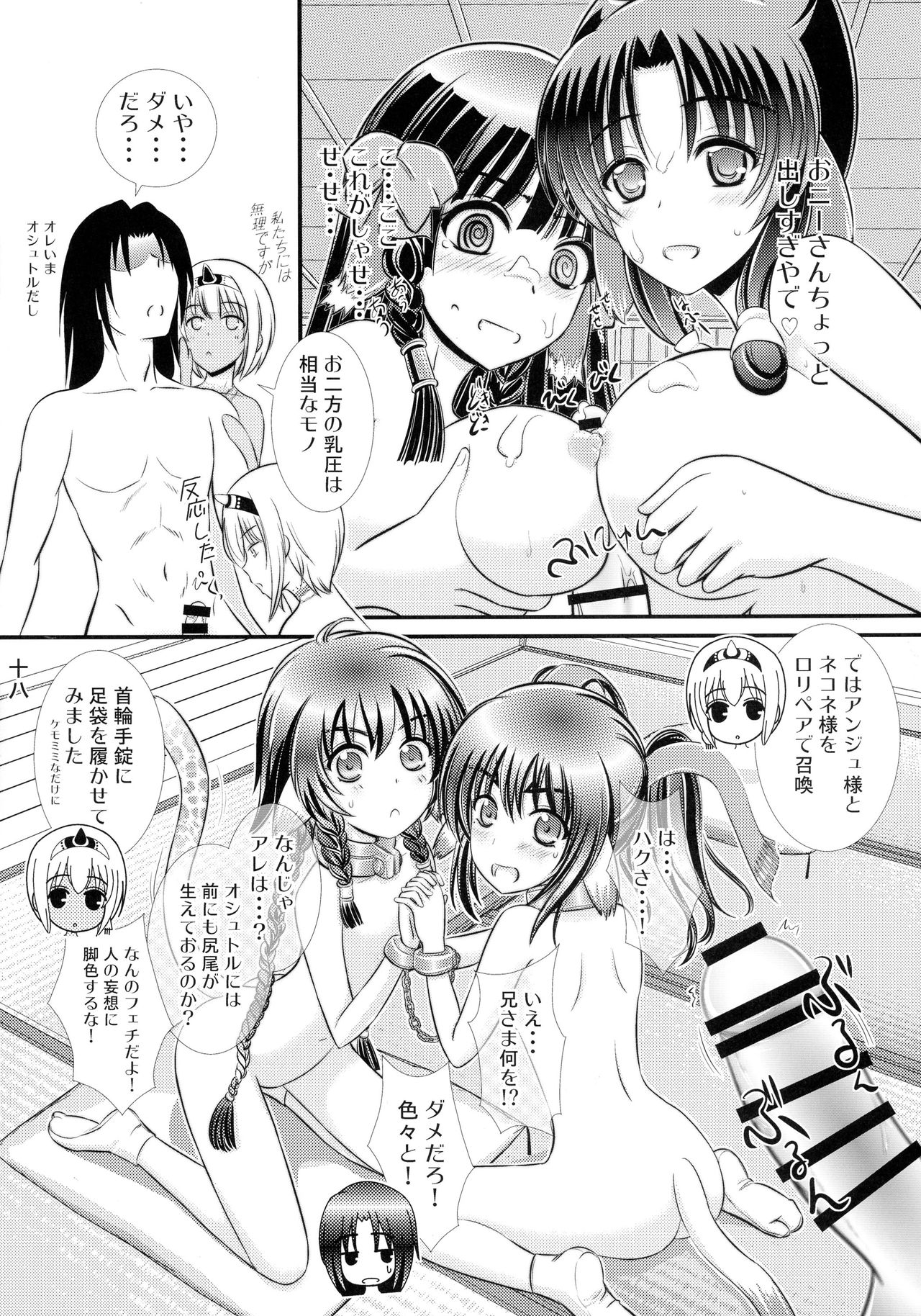 (C90) [Nataku ga Iku! (Xanadu)] Kunne Rimse (Utawarerumono Itsuwari no Kamen) page 18 full