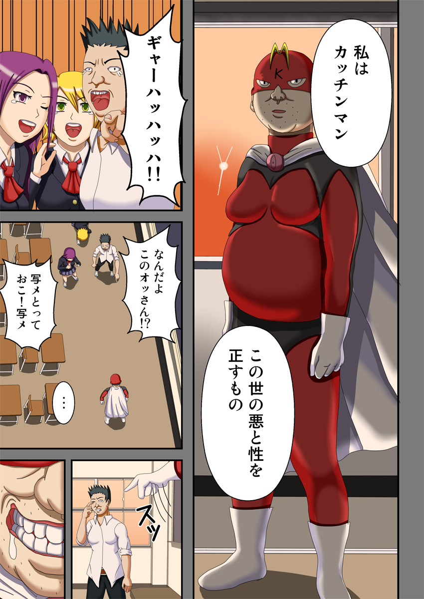 [Robot Ittetsu] Kousoku Ningen Kacchinman ~Fuusa Sareta Gakuen~ page 4 full