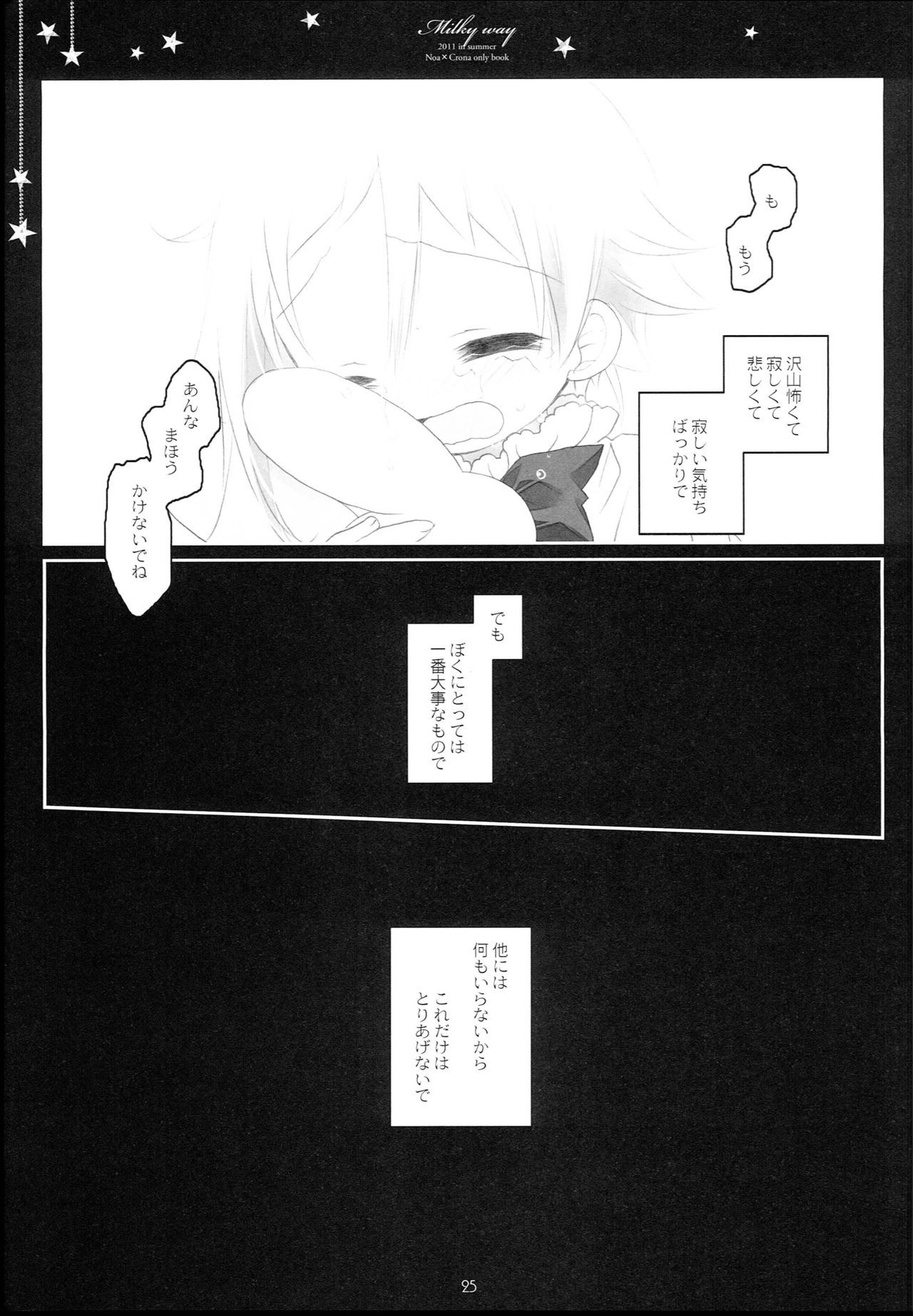 (C80) [CHRONOLOG (Sakurazawa Izumi)] MILKYWAY (Soul Eater) page 25 full