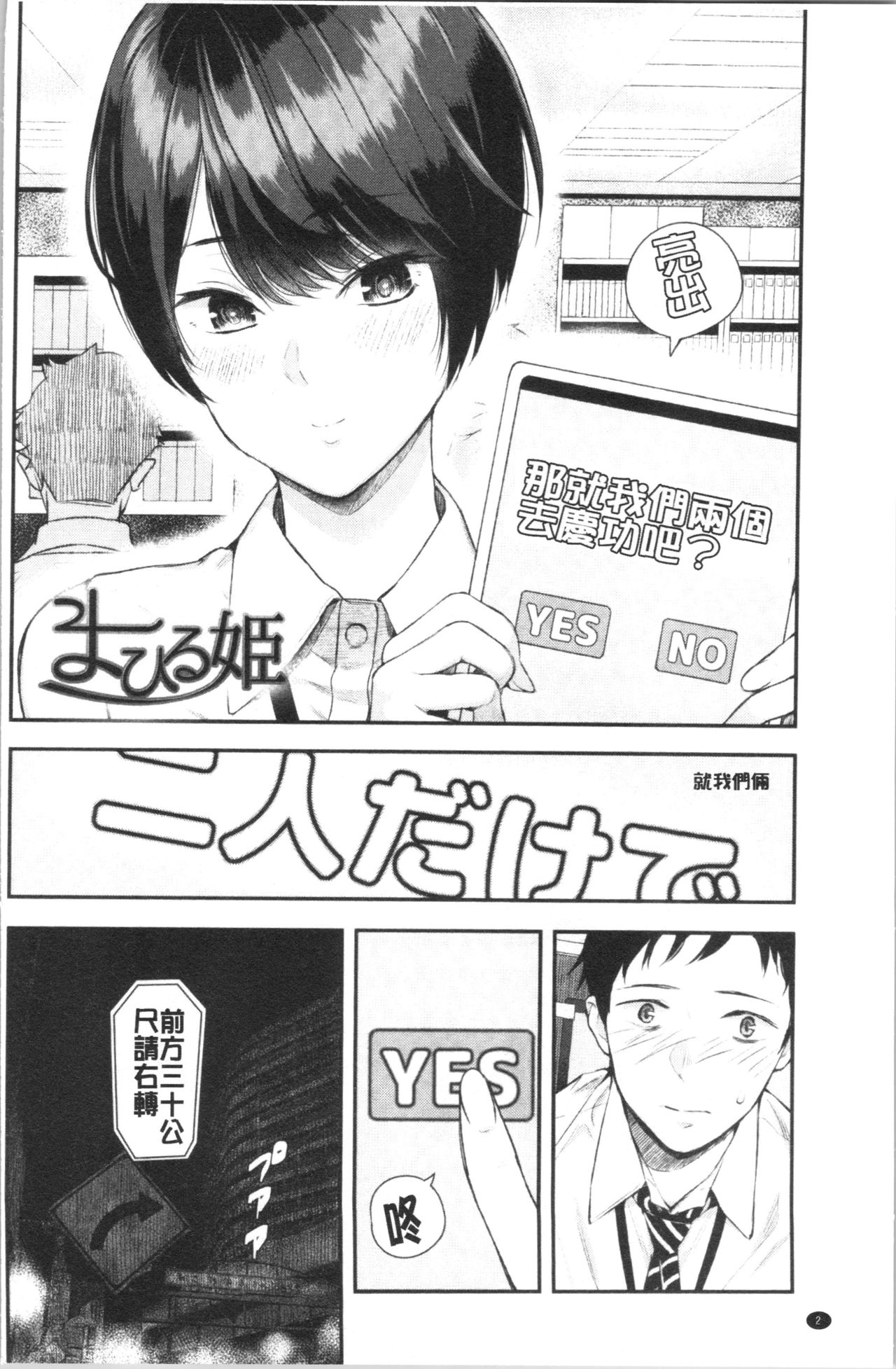 [Shioroku] Kanojo to Boku no Kouhai no Hanashi. | 女友與我的交配淫事。 [Chinese] page 5 full