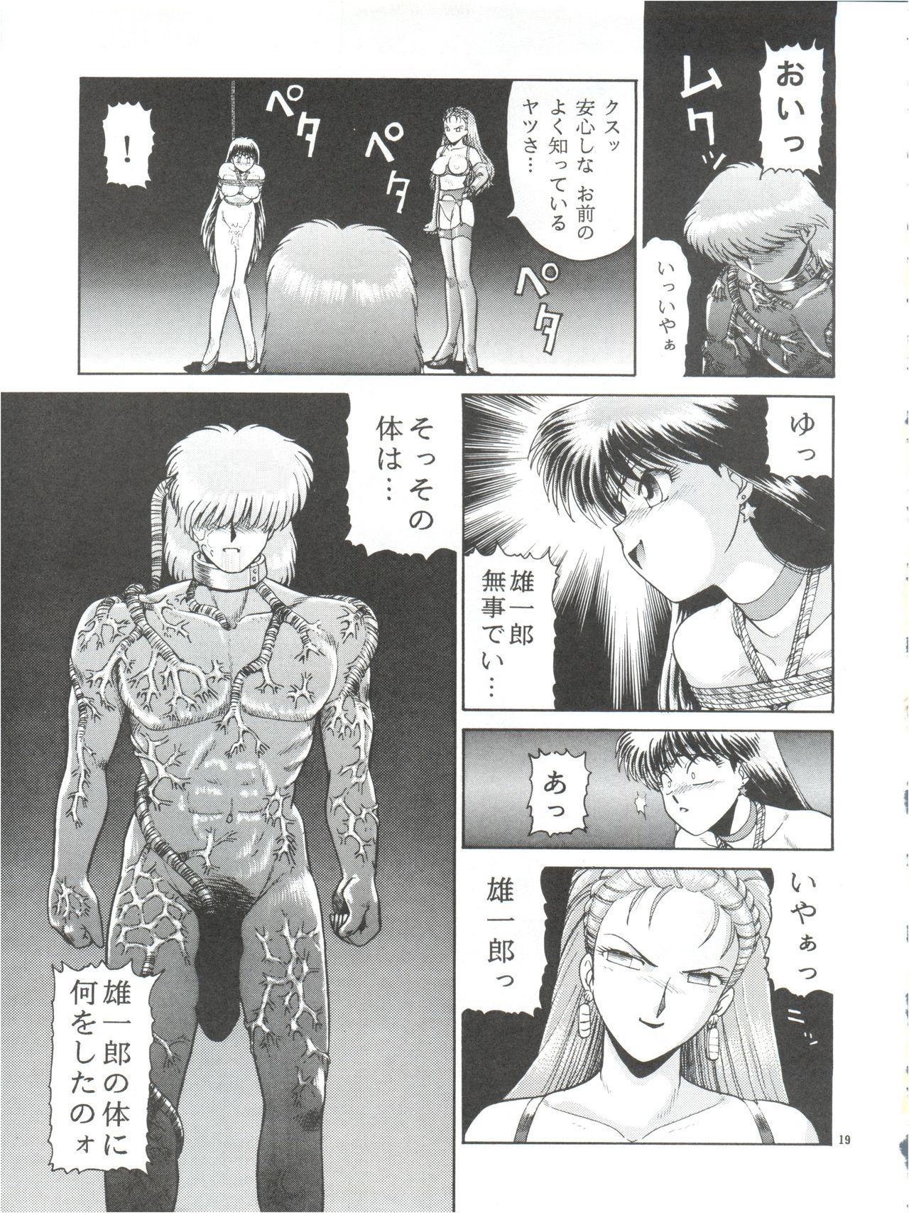 (C55) [Studio Anteros (Katsuragi Maya)] Jubakurei Joou 4 (Bishoujo Senshi Sailor Moon) page 18 full